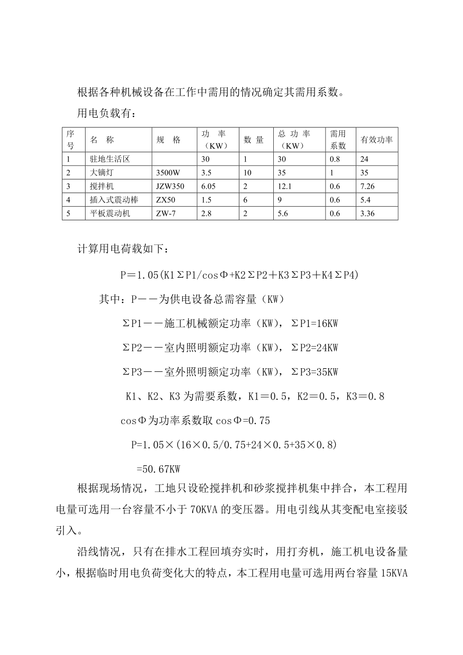 东峰路道路工程临时用电方案.doc_第3页