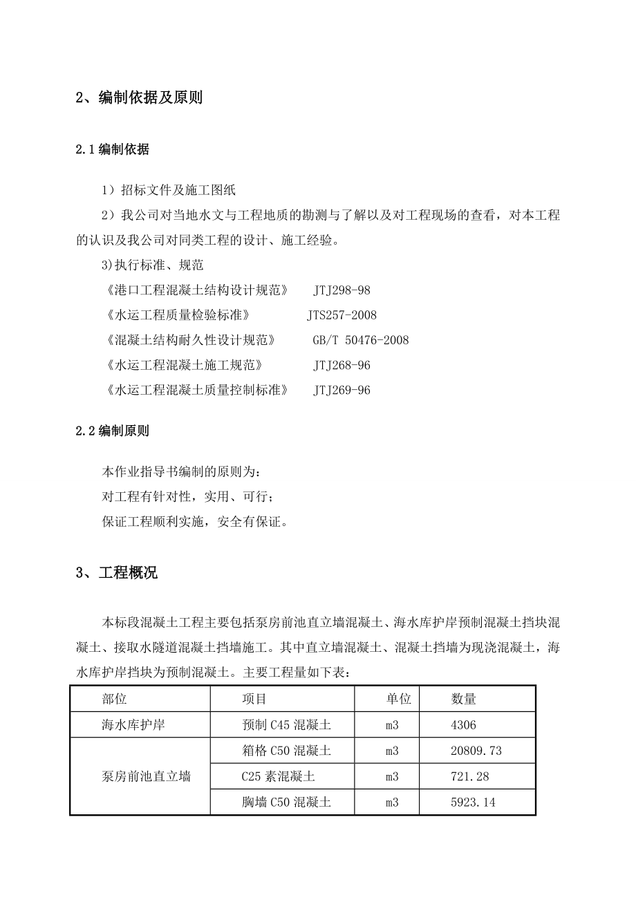 港口工程混凝土工程作业指导书.doc_第2页