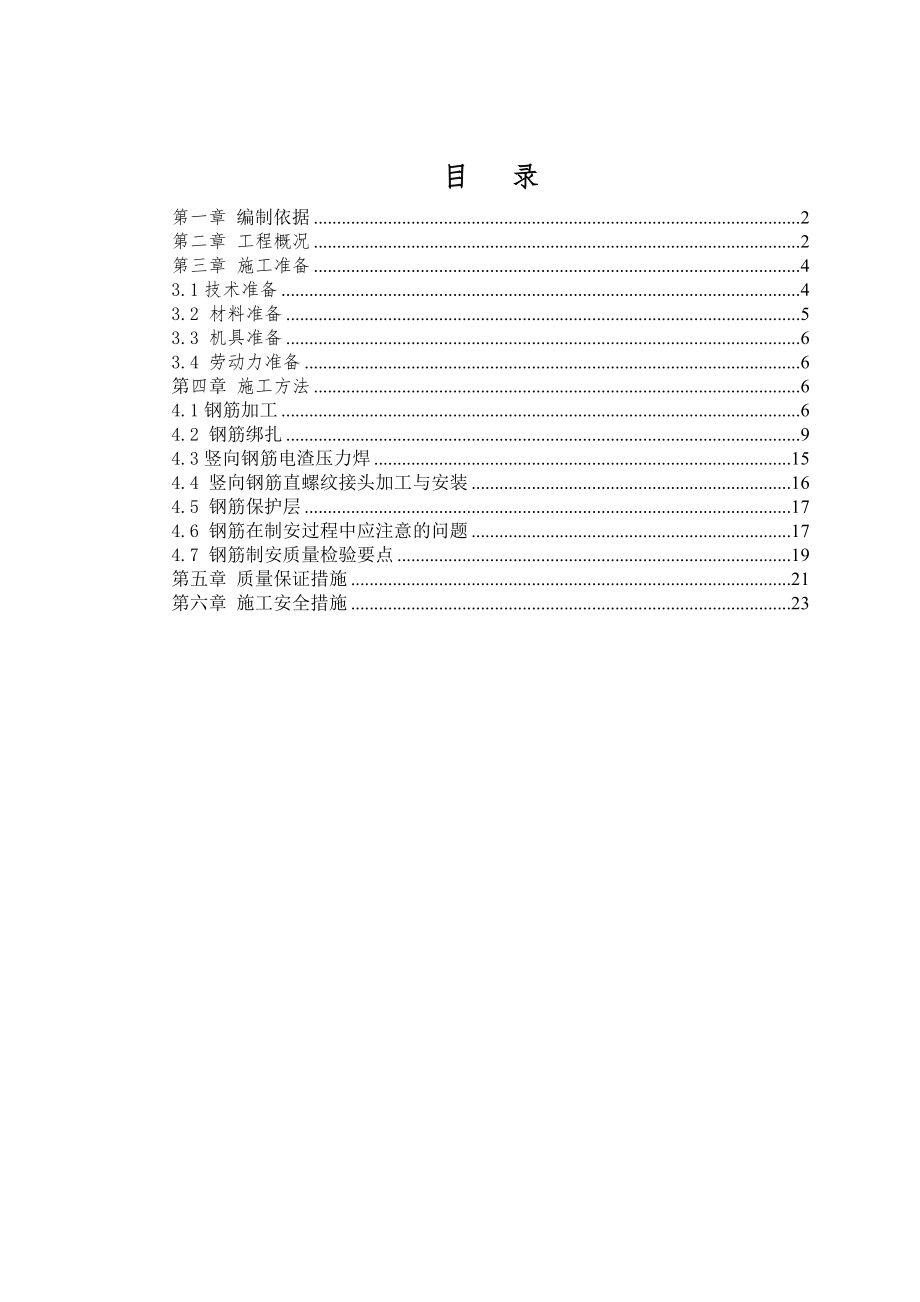 广西高层框架住宅钢筋工程施工方案.doc_第2页