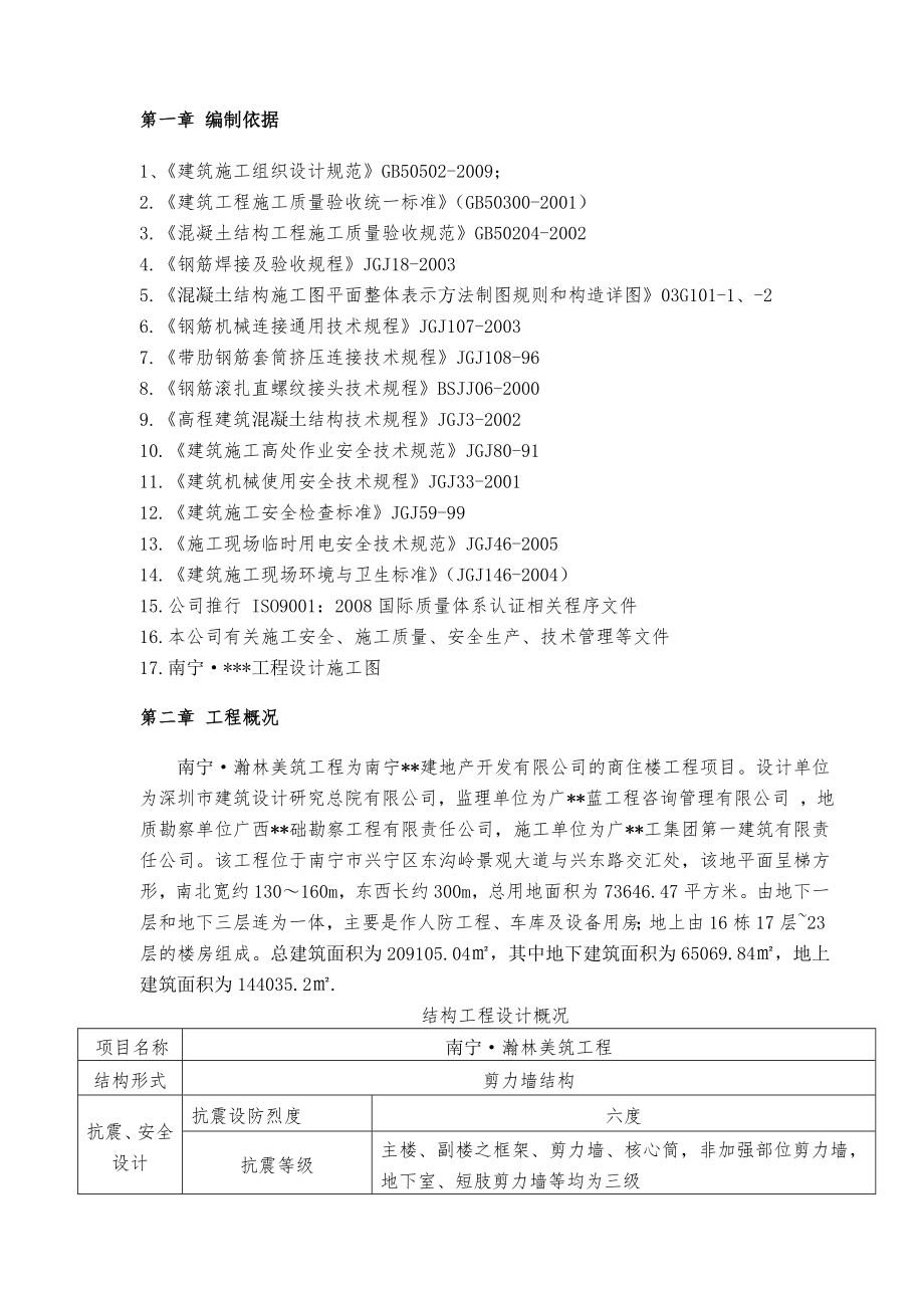 广西高层框架住宅钢筋工程施工方案.doc_第3页