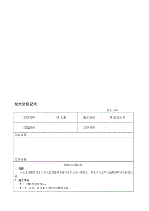 大厦工程螺旋钻孔灌注桩施工工艺.doc