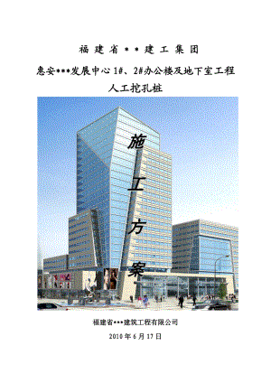 福建多层框筒办公楼人工挖孔灌注桩施工方案.doc