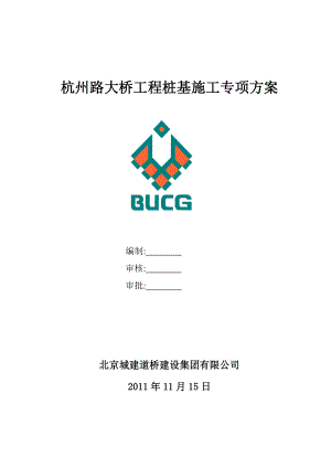 大桥正循环桩基施工方案.doc