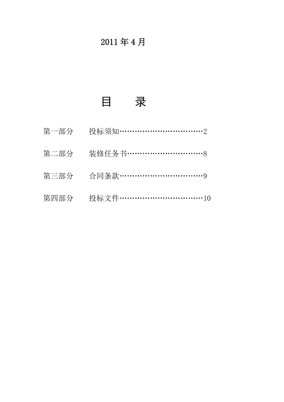 某大厦旋转门采购招标文件.doc_第2页