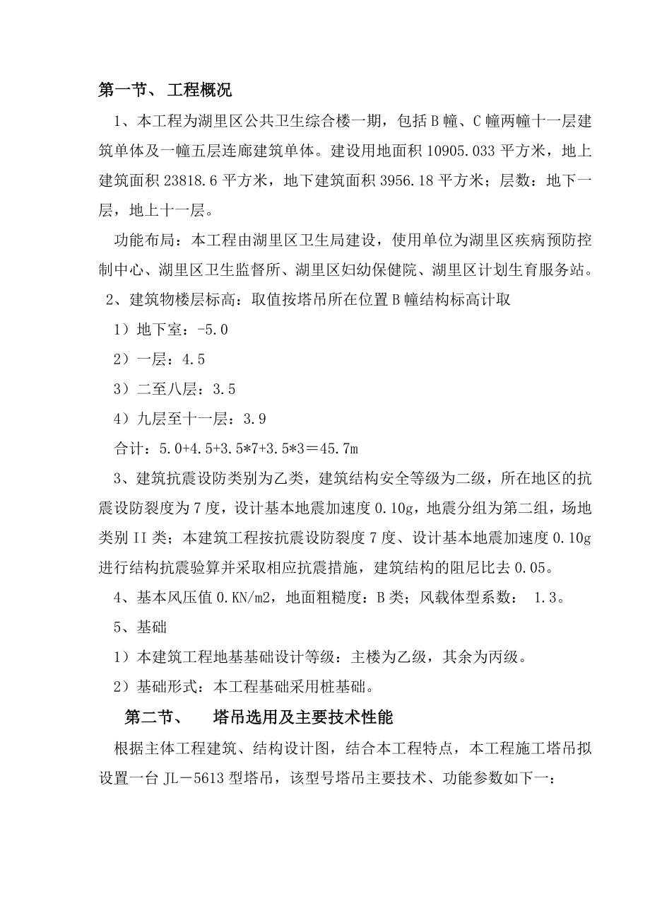 福建某高层综合楼塔吊安装及拆除专项施工方案(含计算书).doc_第3页