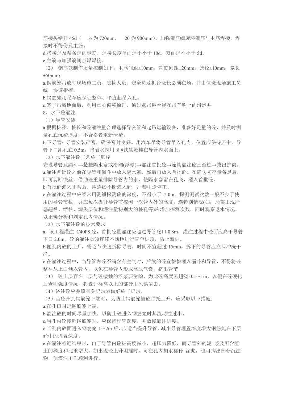 教学楼工程柱下钻孔灌注桩技术交底.doc_第2页