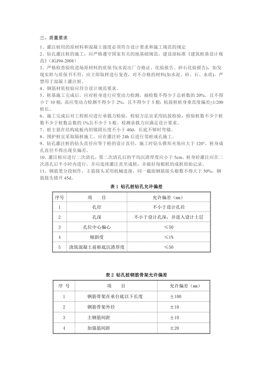 教学楼工程柱下钻孔灌注桩技术交底.doc_第3页