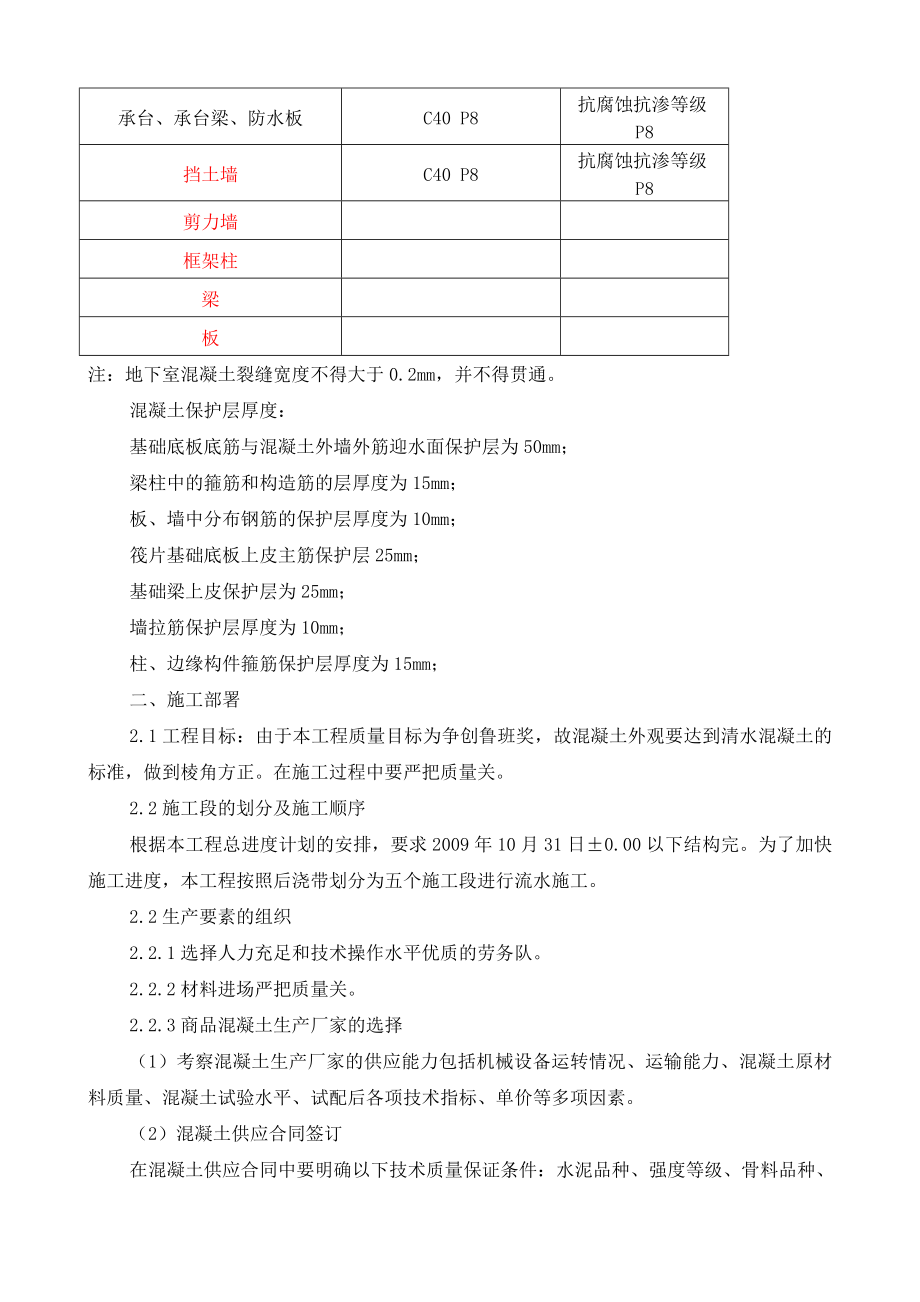 交易中心大楼±0.00以下结构混凝土工程施工方案.doc_第2页