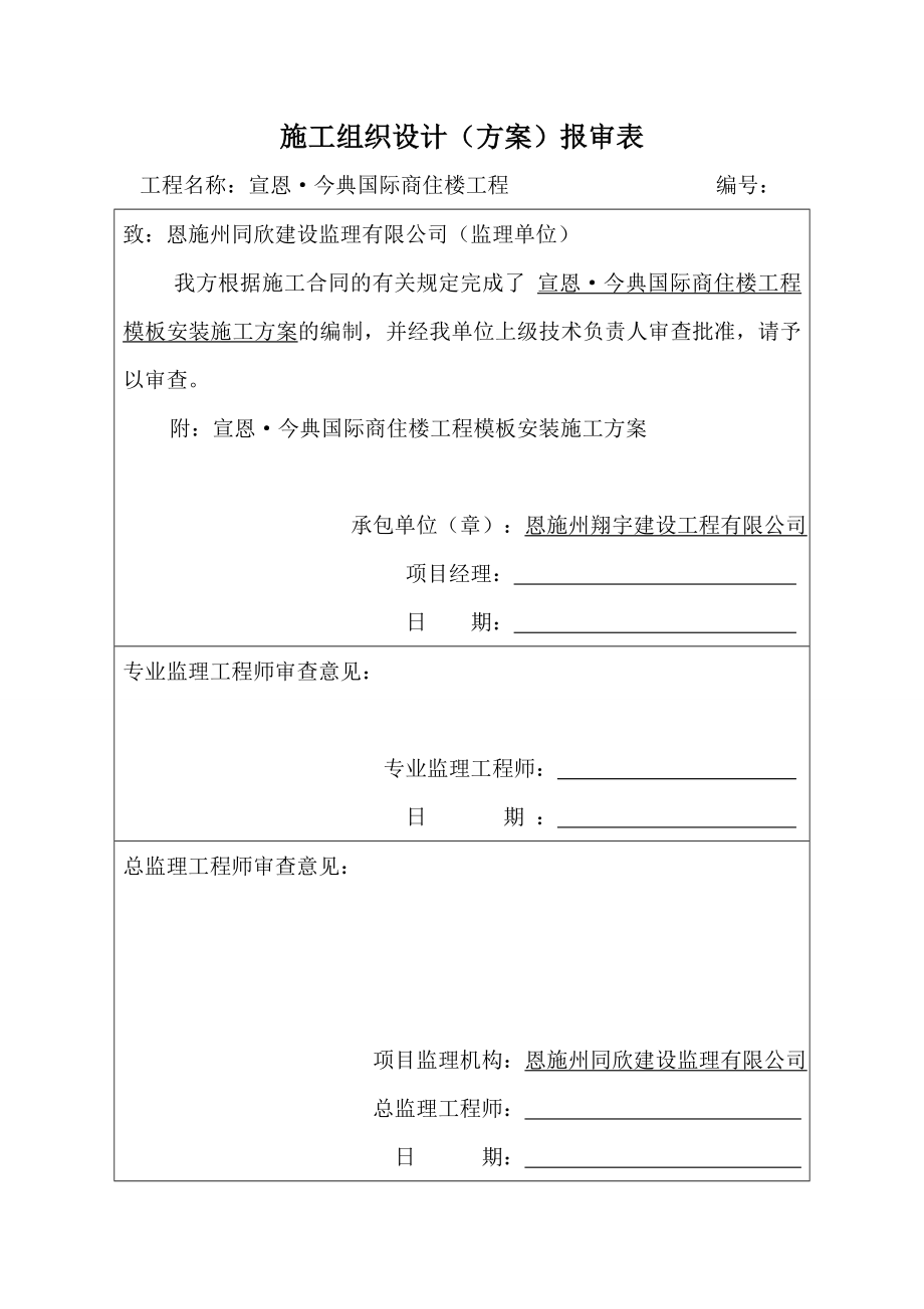 某商住楼工程模板安装施工方案.doc_第2页