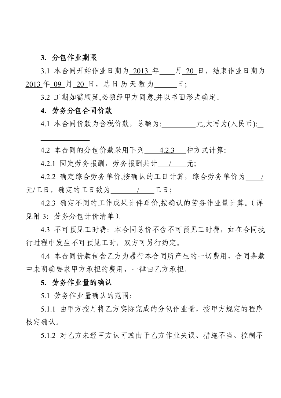 某无砟轨道劳务合同.doc_第3页