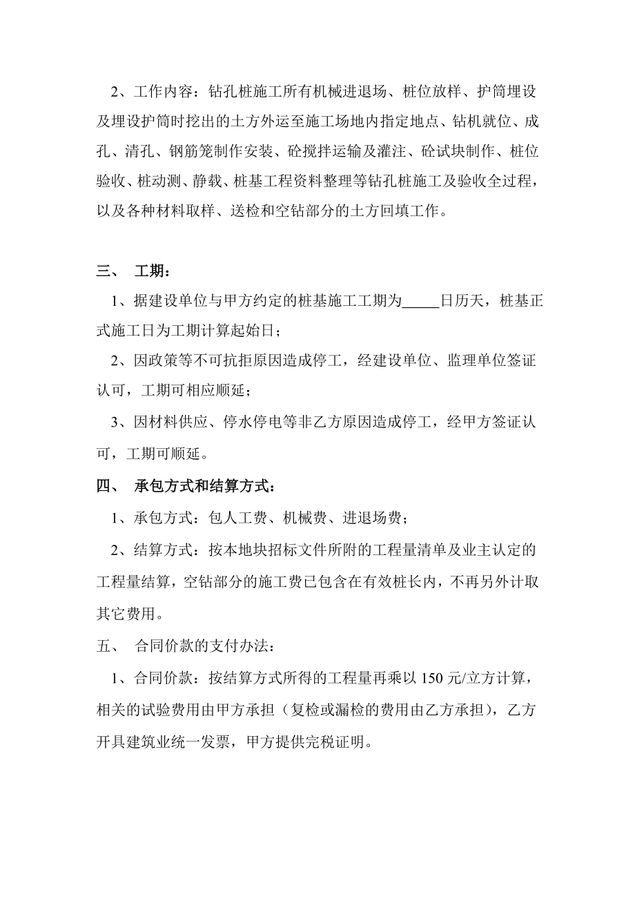 某钻孔灌注桩工程承包合同.doc_第2页