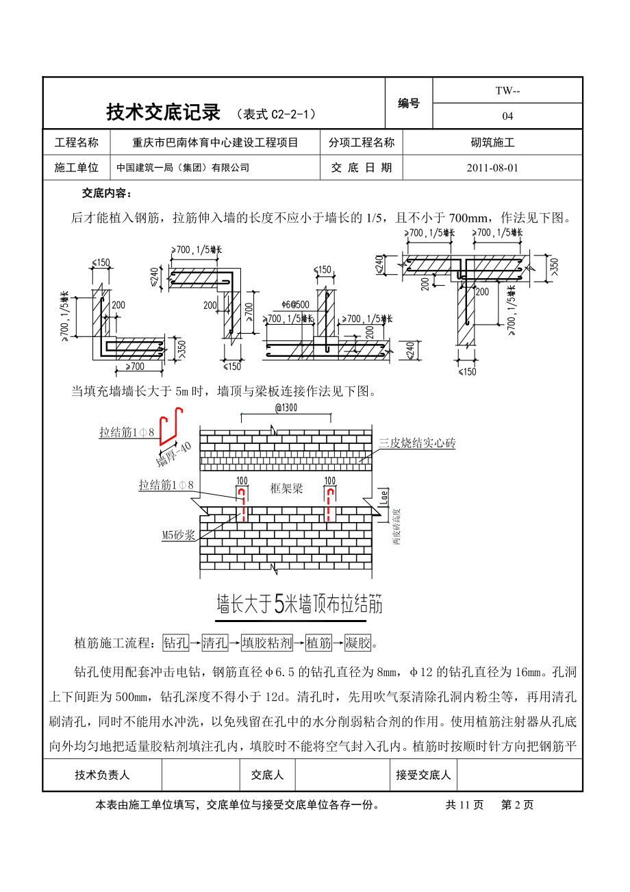 体育中心砌筑工程技术交底.doc_第2页