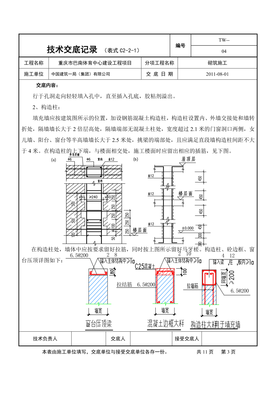 体育中心砌筑工程技术交底.doc_第3页