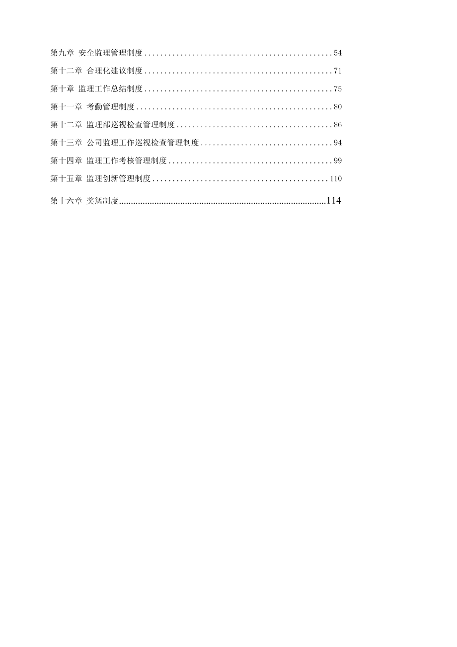 福建某监理公司监理项目部日常管理制度.doc_第3页