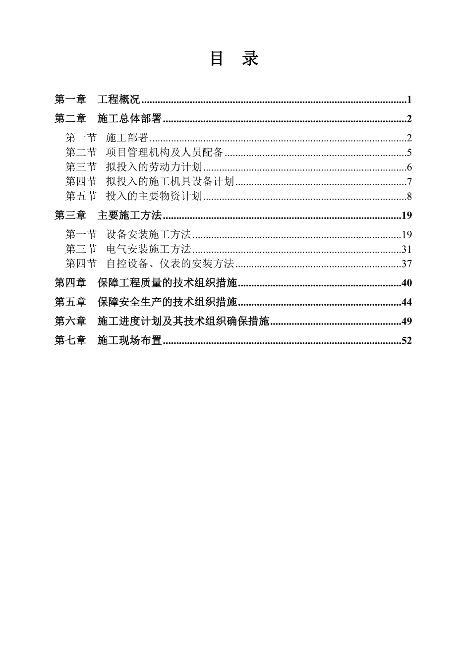 湖北某化工厂合成氨水处理工程施工方案.doc_第2页