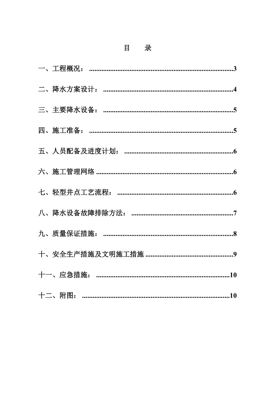 住宅轻型井点降水施工方案.doc_第2页