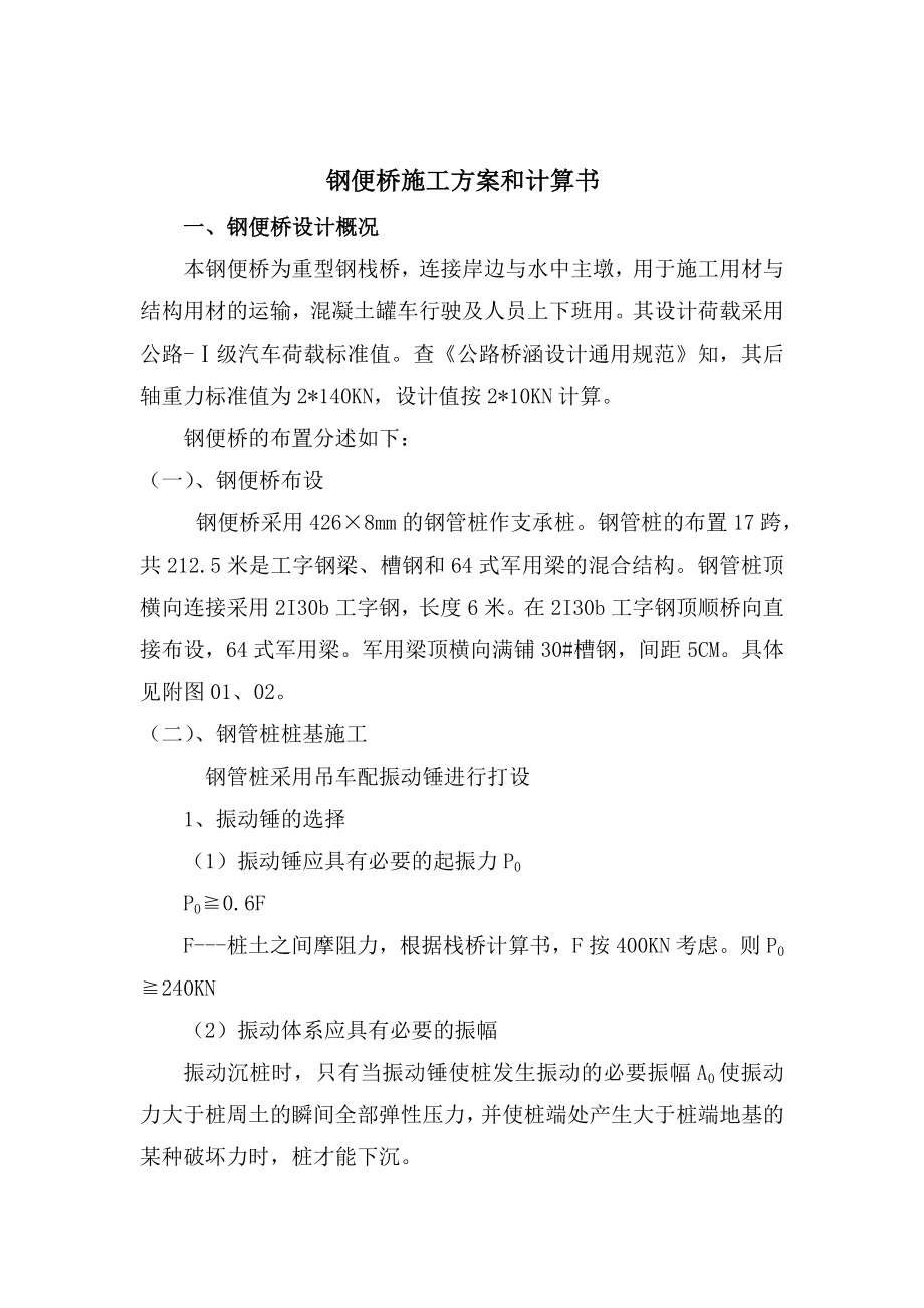 江苏航道整治工程钢便桥施工方案及计算书.doc_第2页