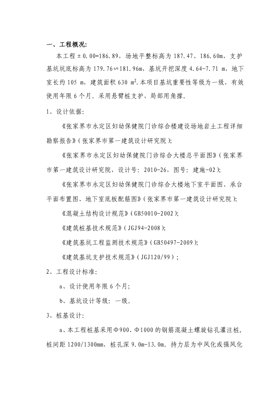 医院综合楼旋挖桩施工方案河北悬臂桩支护.doc_第2页