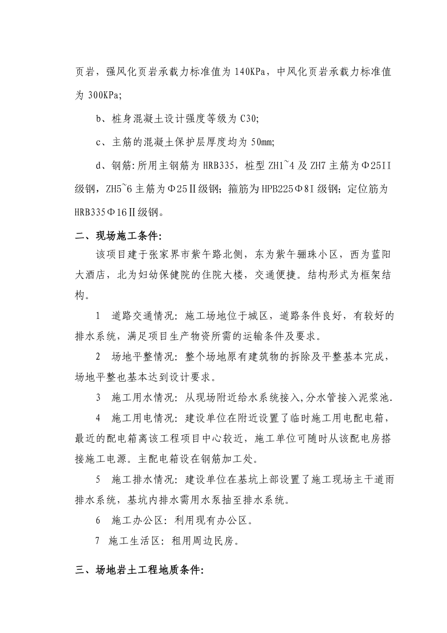 医院综合楼旋挖桩施工方案河北悬臂桩支护.doc_第3页