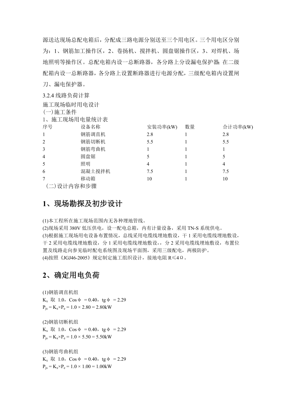 某装载机调试车间临电方案(附计算式).doc_第3页