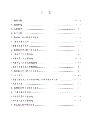 四川某铁路客运专线路基控制爆破施工方案(附图).doc