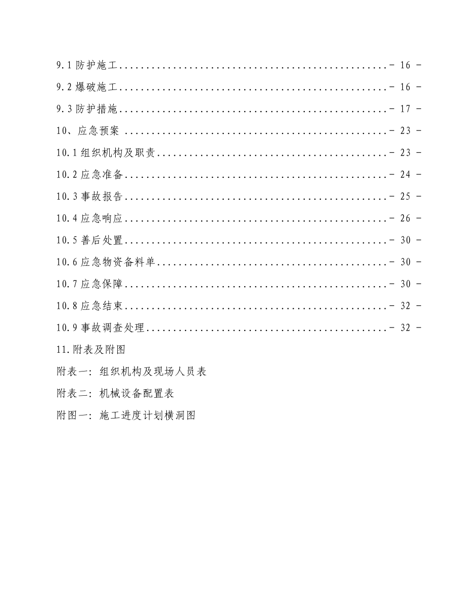 四川某铁路客运专线路基控制爆破施工方案(附图).doc_第2页