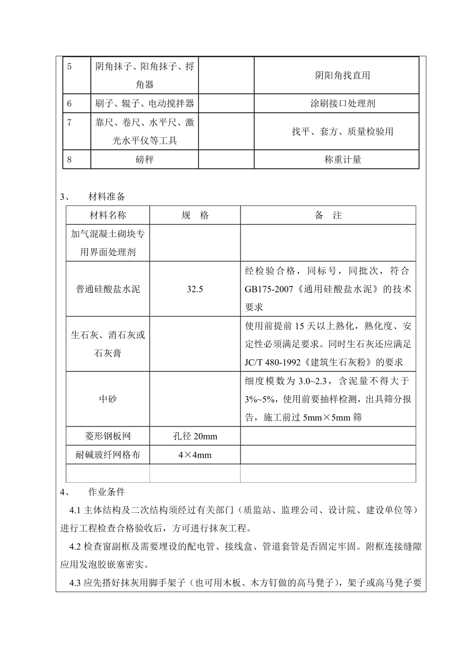 住宅楼室内抹灰技术交底.doc_第2页