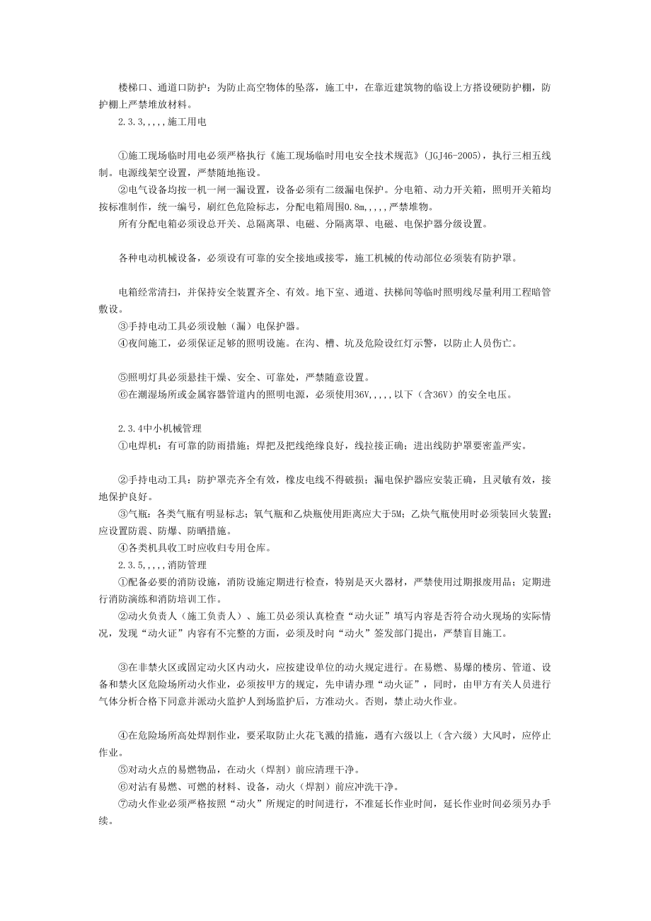 平安文明施工专项施工计划.doc_第2页