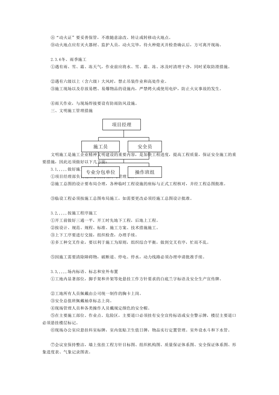 平安文明施工专项施工计划.doc_第3页