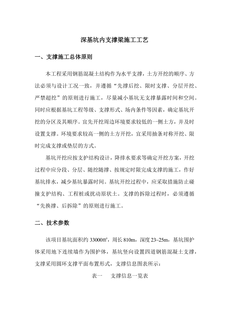 深基坑内支撑梁施工工艺(附示意图).docx_第1页