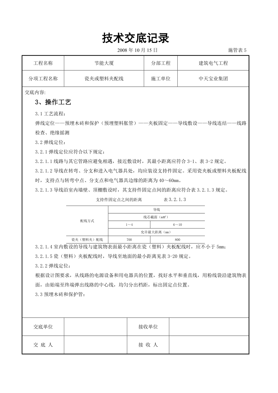 瓷夹或塑料夹配线交底记录.doc_第2页