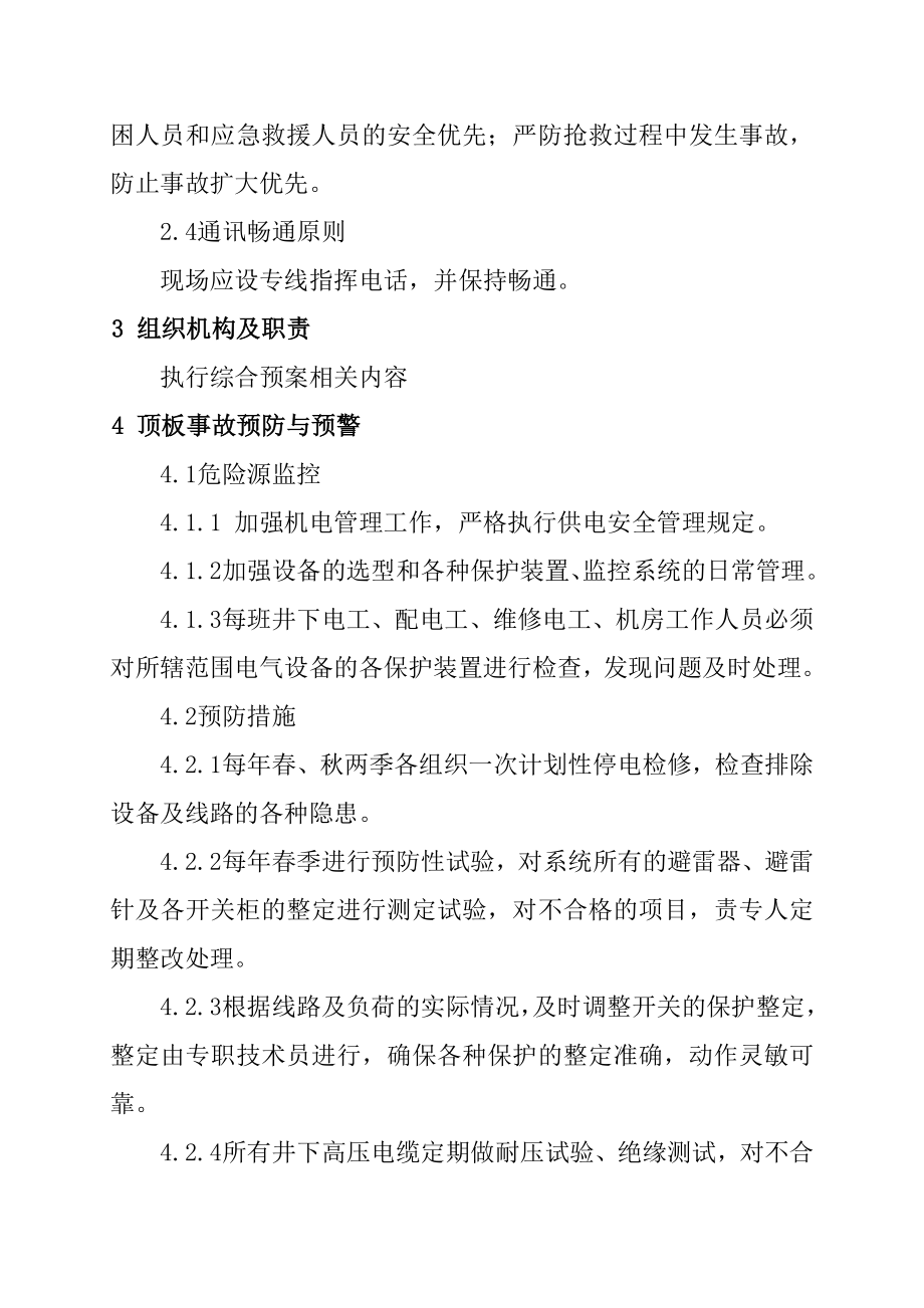 山西某煤矿矿井大面积停电事故应急救援专项预案.doc_第3页