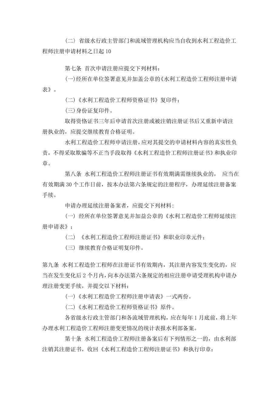 水利工程造价工程师继续教育资料.doc_第2页