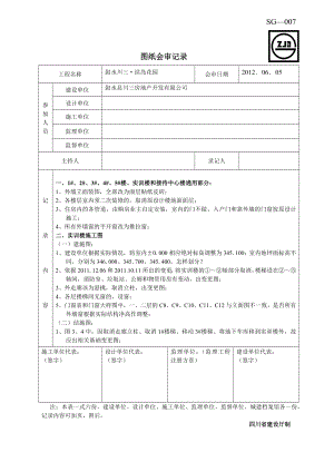 四川某花园住宅工程图纸会审记录.doc