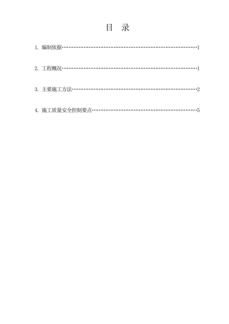 宿迁市某地下车库项目化学植筋施工方案.doc_第1页