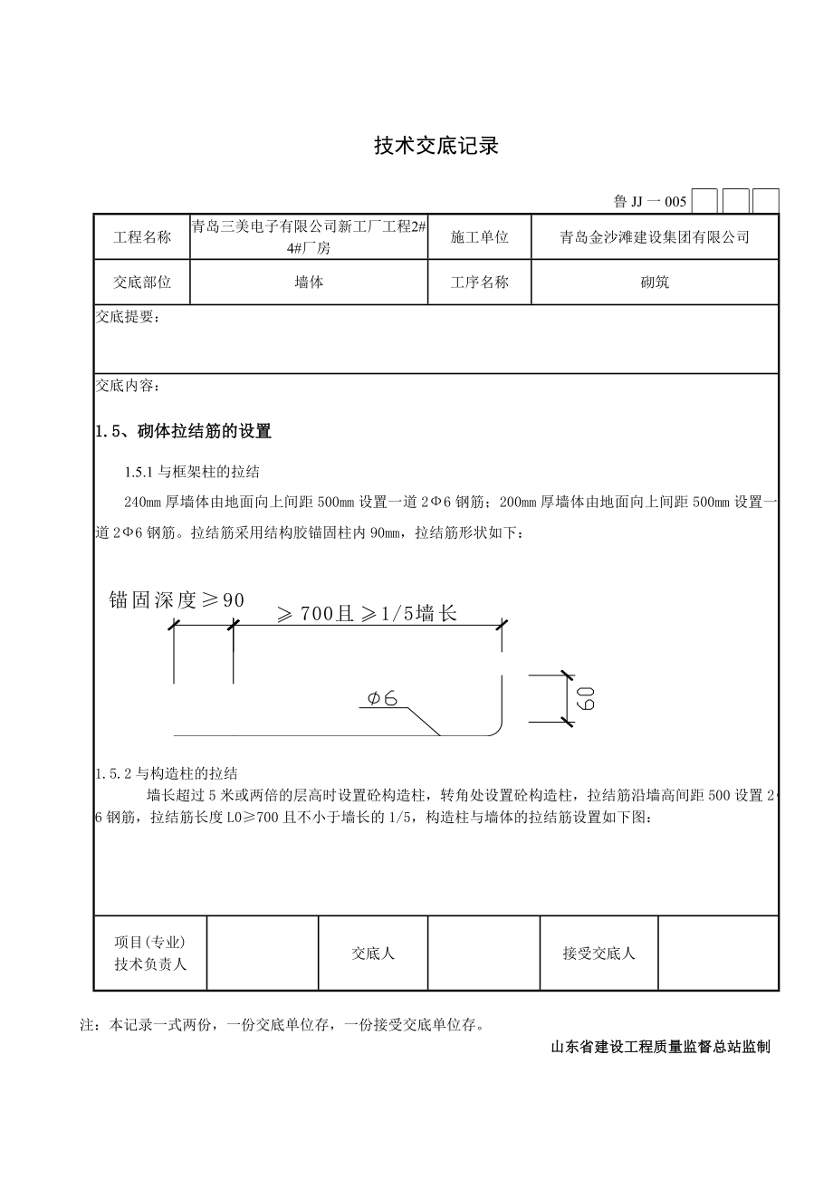 电子工厂墙体砌筑技术交底.doc_第2页