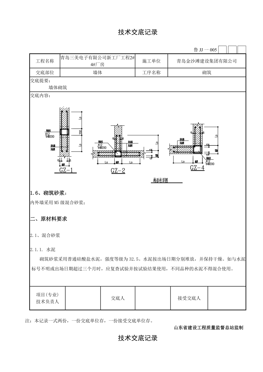 电子工厂墙体砌筑技术交底.doc_第3页