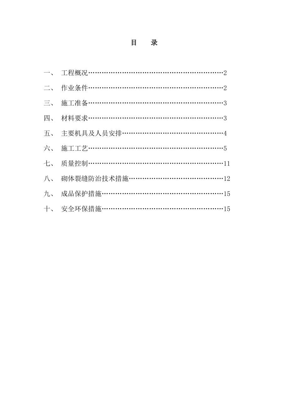 变电站填充墙砌体施工方案.doc_第2页