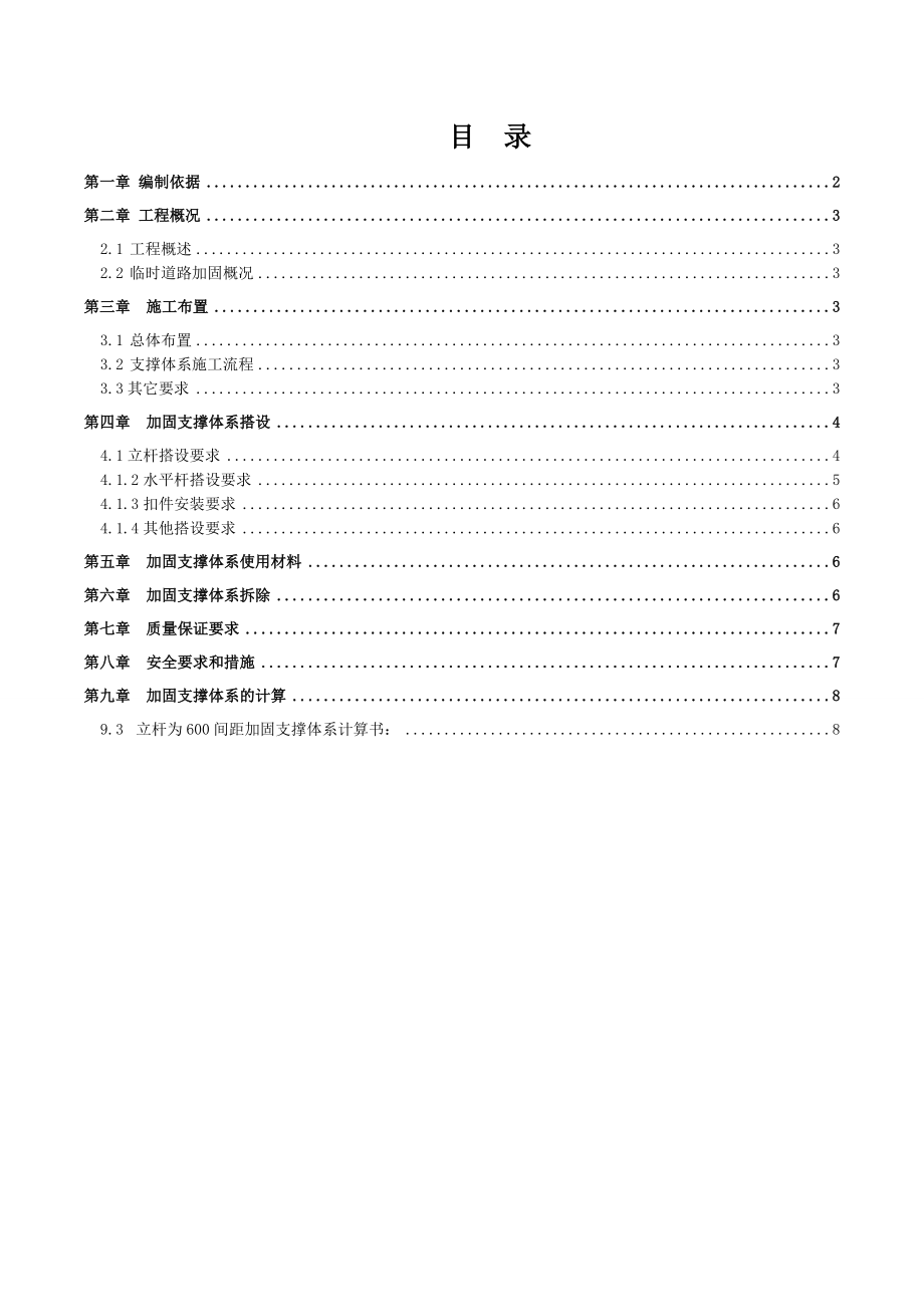 上海住宅项目施工总承包工程临时用电施工方案(附示意图).doc_第2页