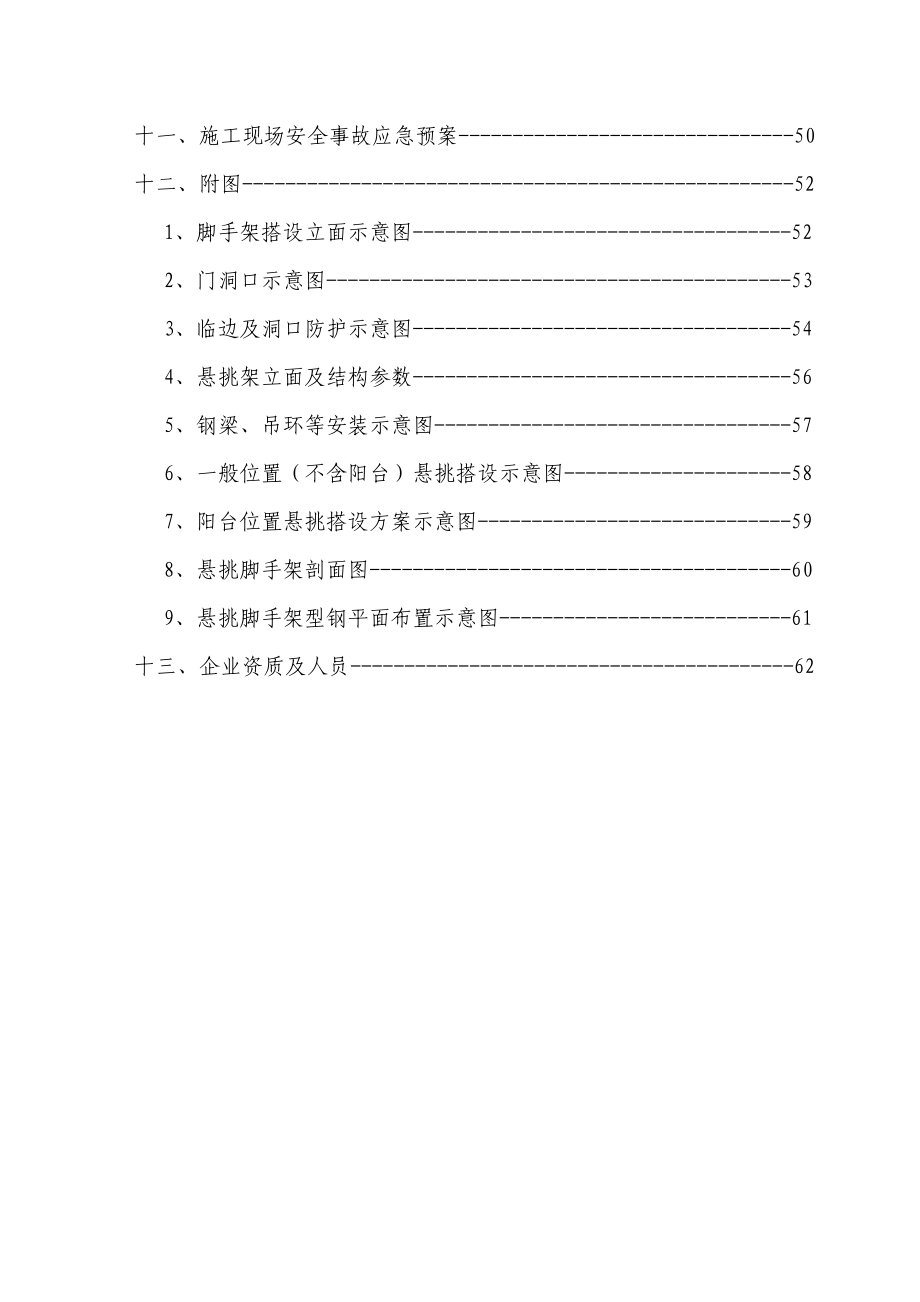 安徽某小区高层框剪结构住宅楼脚手架专项施工方案(附计算书、示意图).doc_第3页