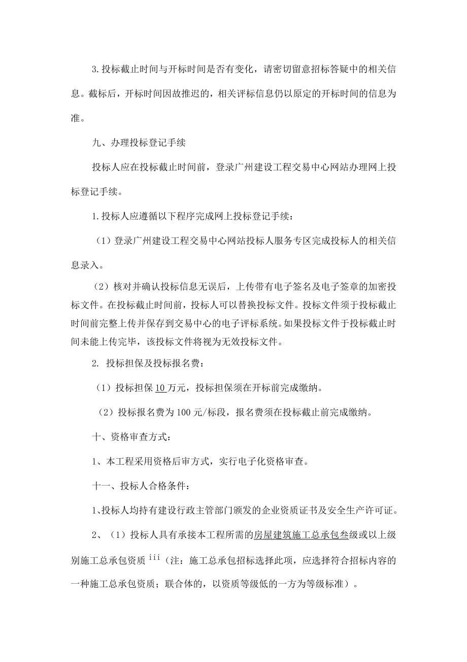 广东省某货运交通车场工程施工总承包招标公告.doc_第3页