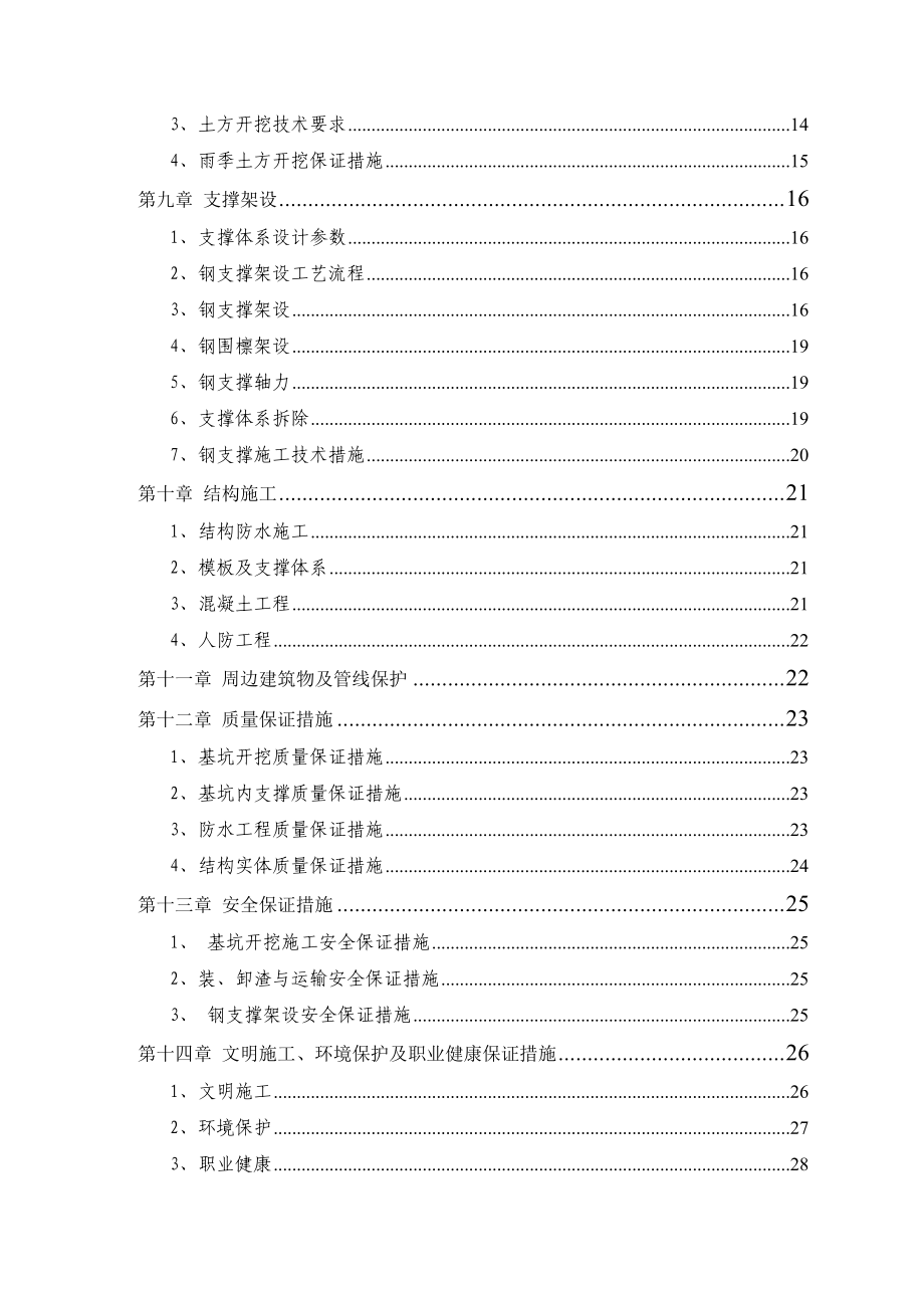 地铁车站出入口附属结构施工方案.doc_第2页