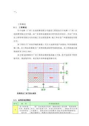 扶梯联合厂房金刚砂地面施工方案.doc