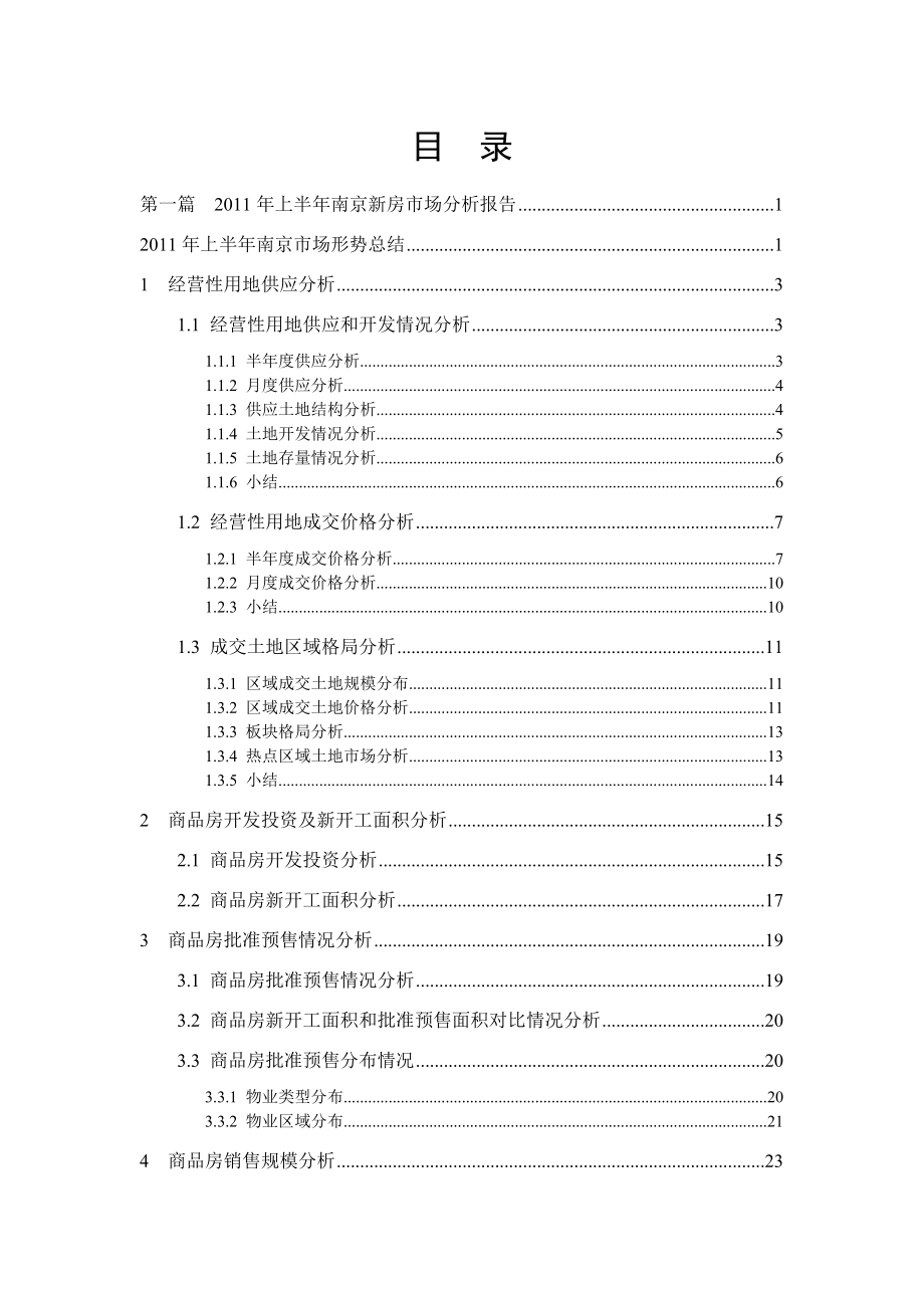 南京房地产市场分析报告.doc_第2页