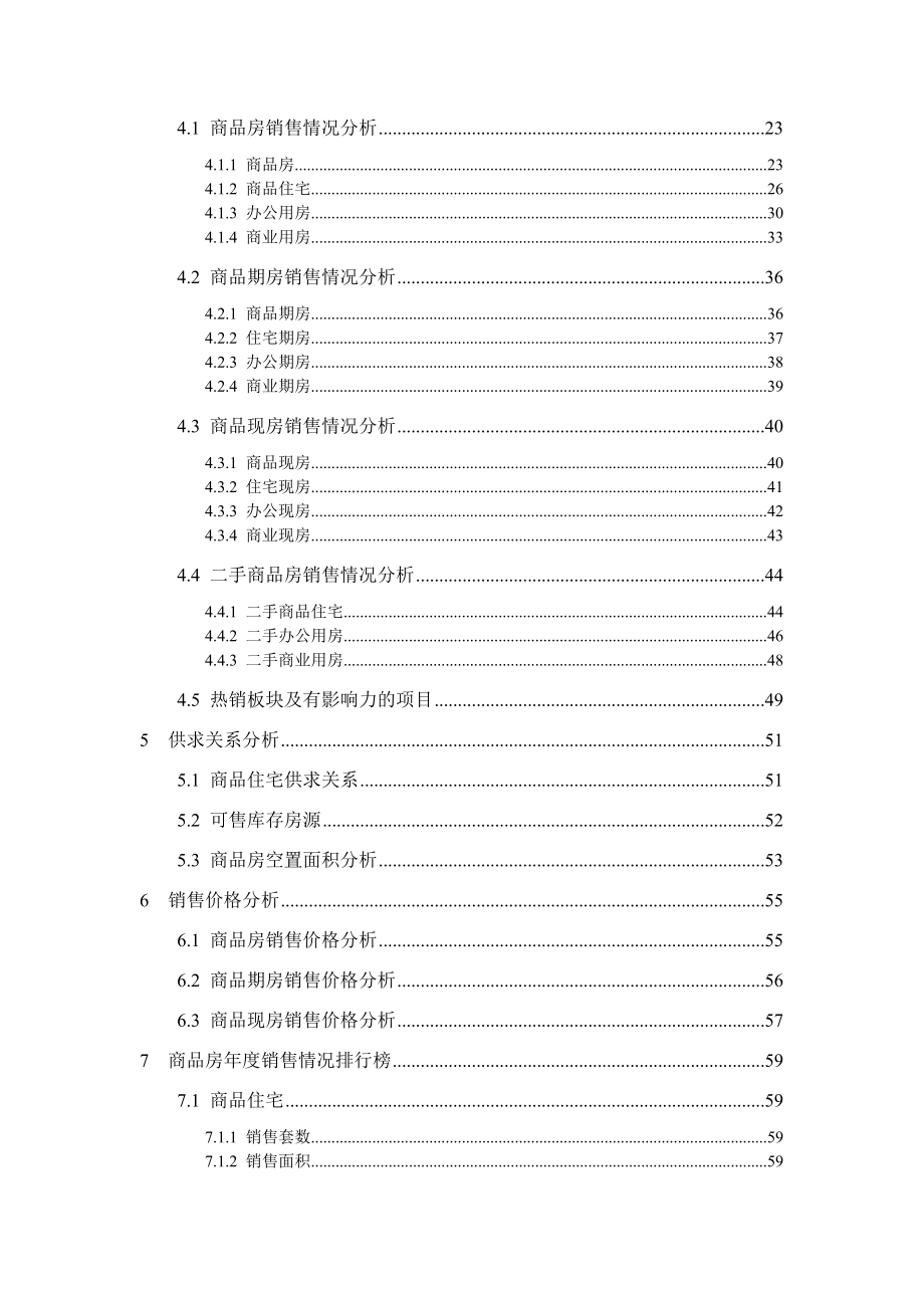 南京房地产市场分析报告.doc_第3页