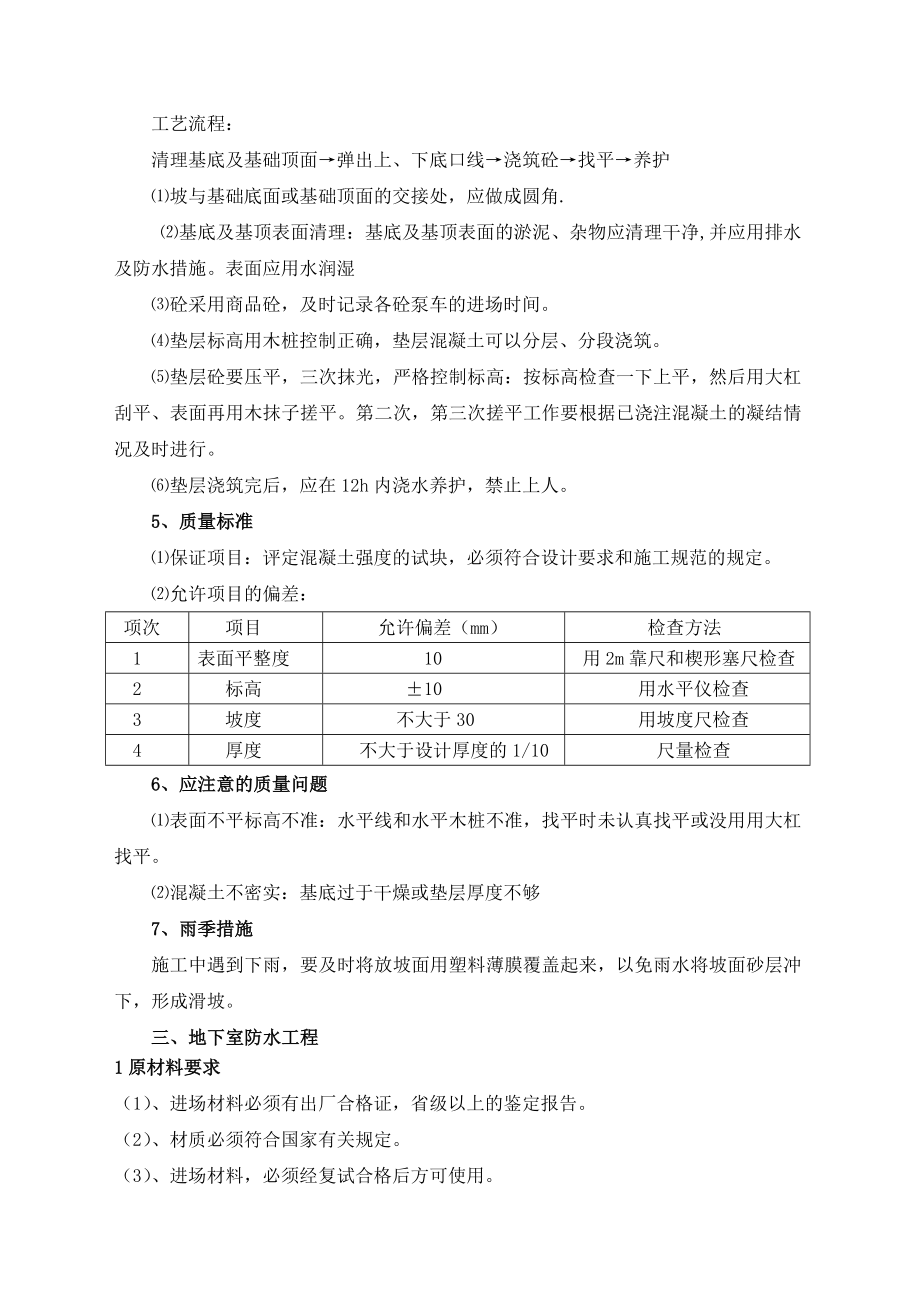 住宅楼地下车库无梁楼盖施工方案.doc_第2页