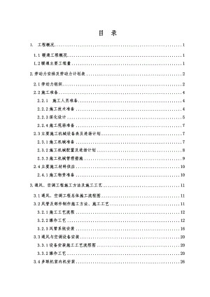 火车站暖通工程施工方案附安装示意图.doc