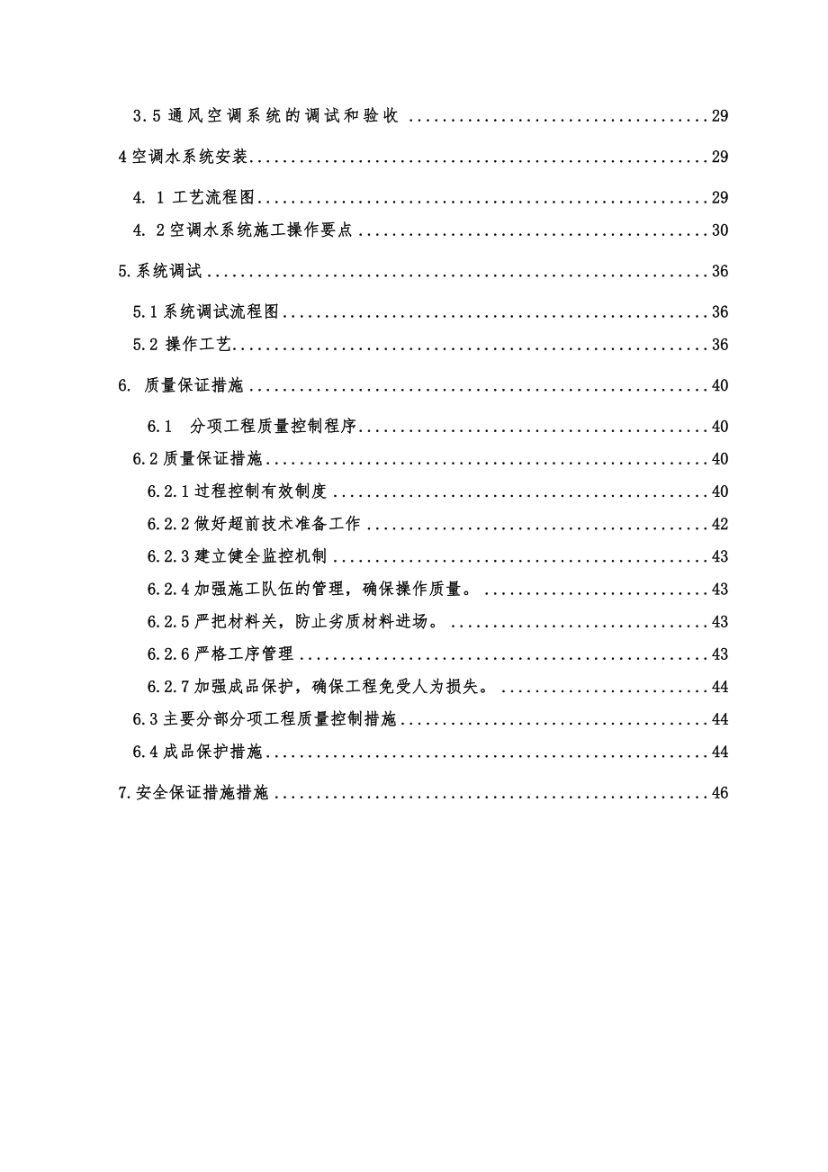 火车站暖通工程施工方案附安装示意图.doc_第2页