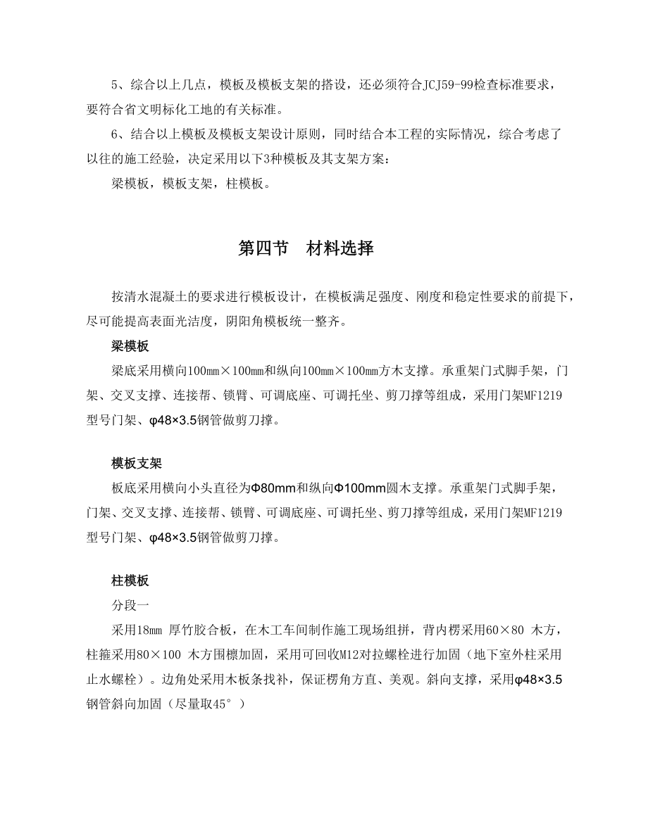 综合楼模板施工专项方案.doc_第2页