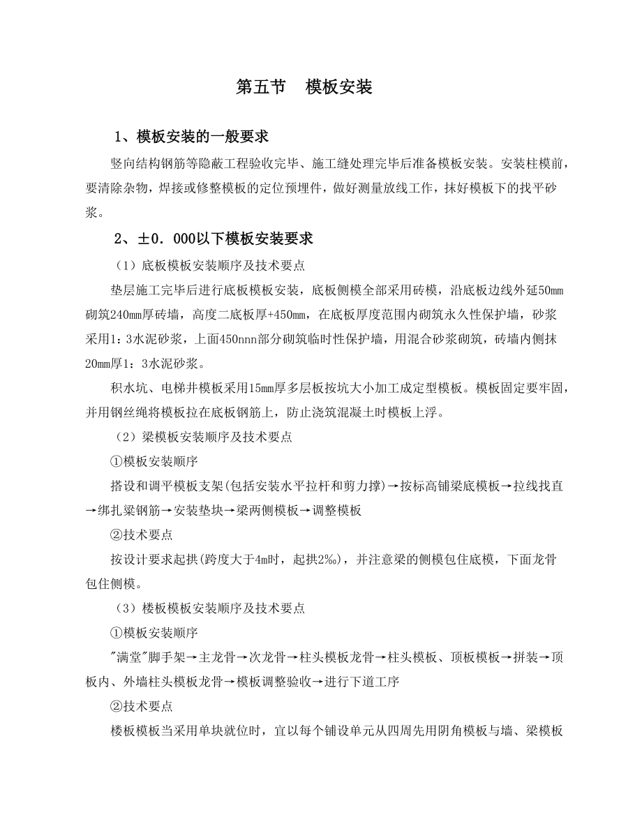 综合楼模板施工专项方案.doc_第3页